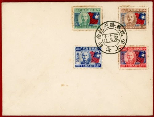 China 1945, Victory Over Japan, First Day Cover