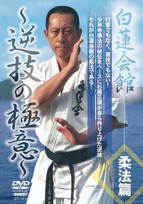 [DVD] Byakuren Kaikan Juho-Hen ~The Secret Of Reverse Technique~ [Dvd]_