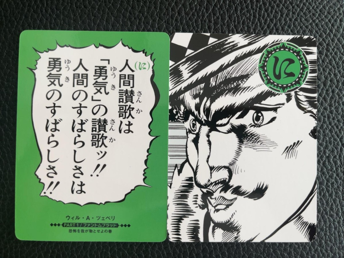 Will Anthonio Zeppeli JoJo's Bizarre Adventure Hymn to Humanity