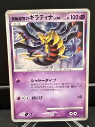 Giratina (Reverse World) 005/009 11th Movie Commemoration Holo