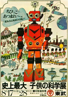 Japanese Children's Science Exhibition Robot Retro Poster Print 24x36