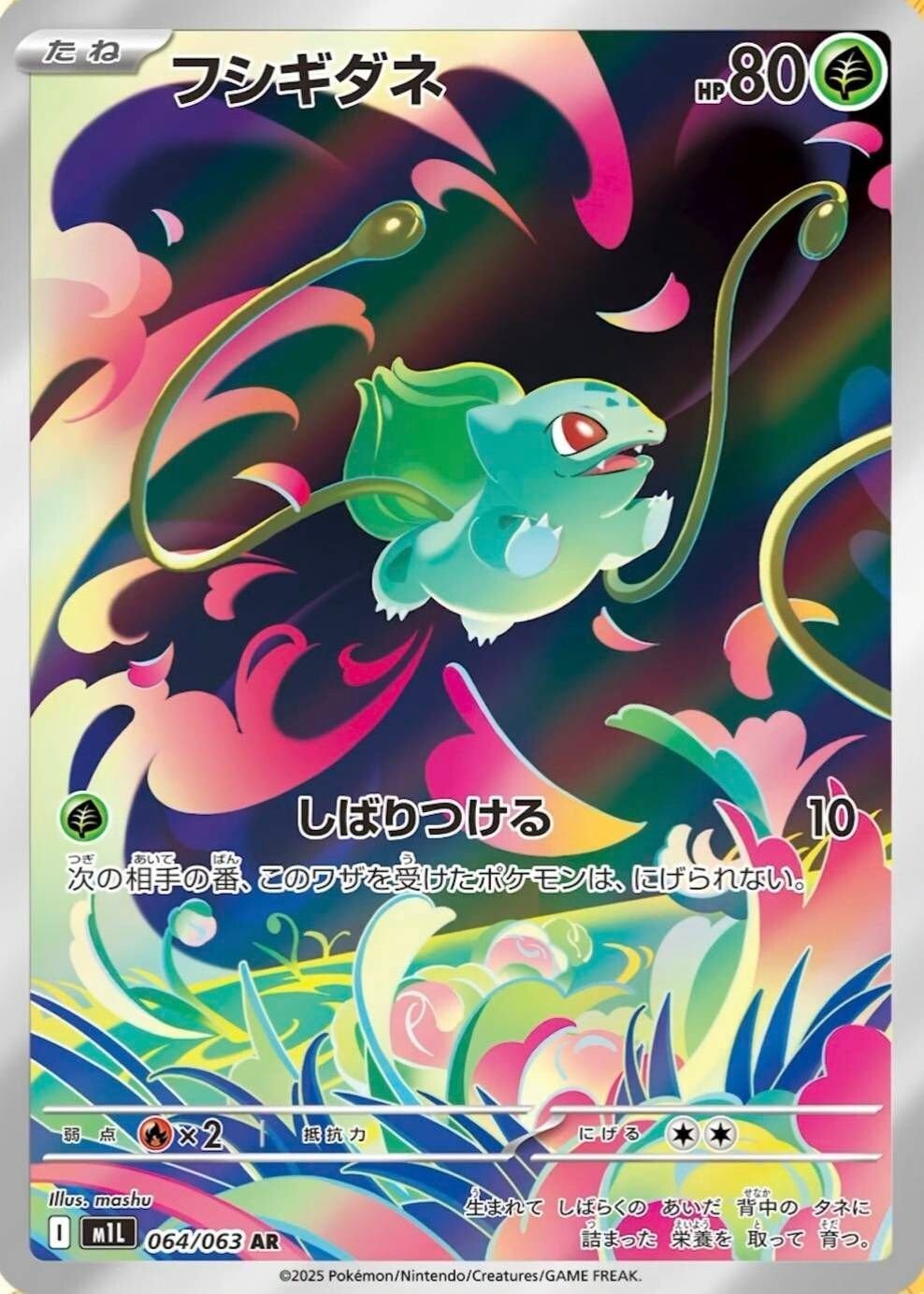 Pokemon Card Bulbasaur AR 064/063 M1L Mega Brave Japanese