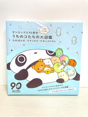 SanX 90th Anniversary Book: Uchi no kotachi no Daizukan Tarepanda