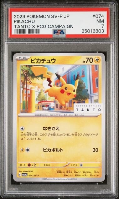 【PSA10】ピカチュウ TANTO PROMO 074/SV-P Pikachu - 074/SV-P 074/SV-P Sv-P Promotional Cards Regular
