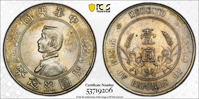 MS 62 级中华帝国银币(Pre - 1948) | eBay