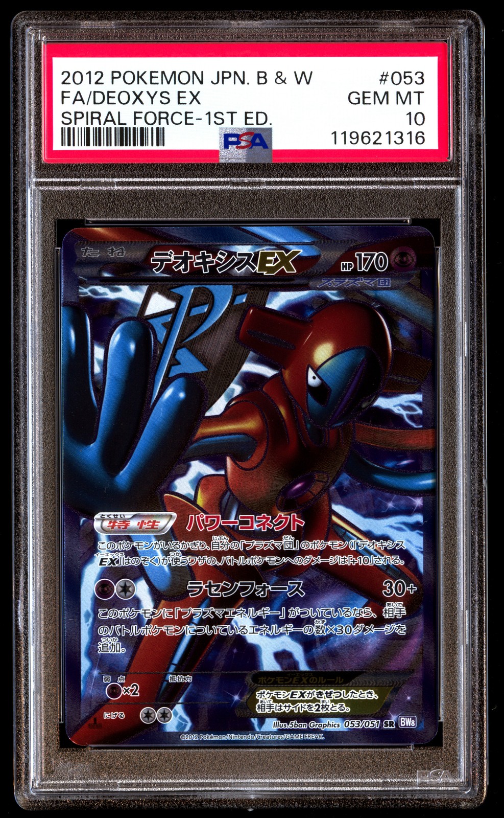 Deoxys ex 2012 Japanese Black & White: Spiral Force #053/051 1st
