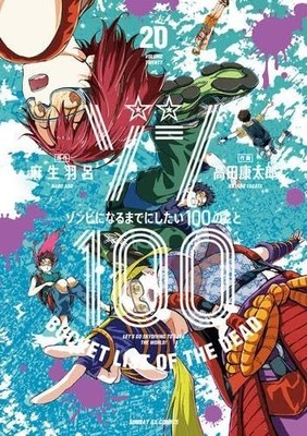 100 Things I Want to Do Before I Become a Zombie Vol. 1-20 set Manga Comic Book