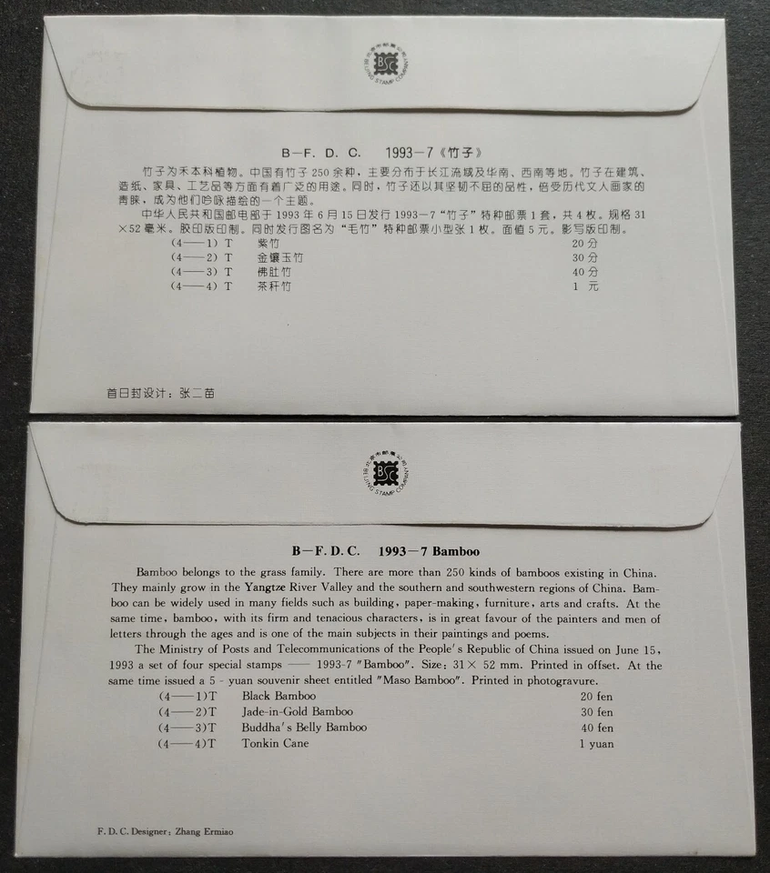China 1993-7 Flora Bamboo Plants Leaf Stamps on B-FDC 竹子邮票首日封(B封) - Image 2 of 2