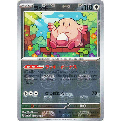 (165)☆千☆ NM] Chansey 113/165 Master Ball Reverse Holo 151 Pokemon Card