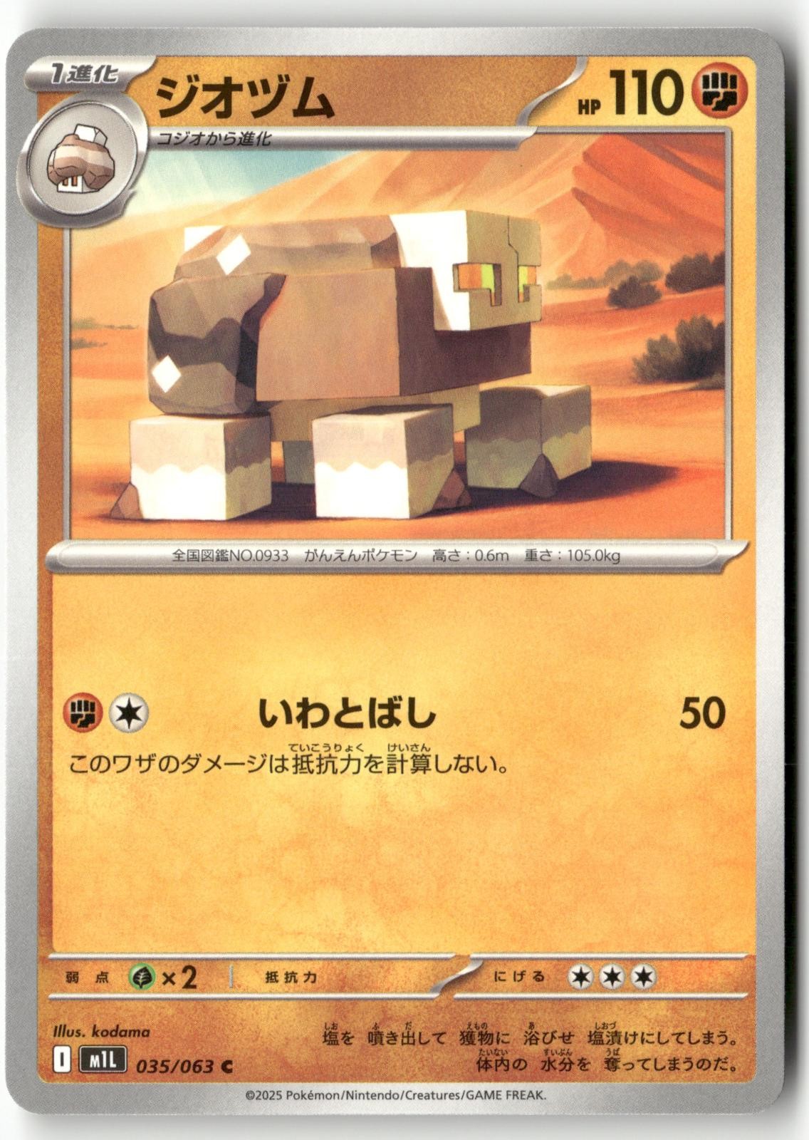 Naclstack 035/063 Pokemon Japanese Mega Brave 2025