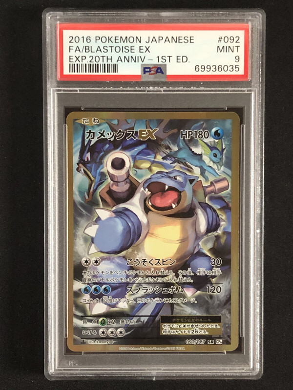 Blastoise EX Pokemon 2016 CP6 20th Anniversary Pack SR Blastoise EX Pokemon 2016 CP6 20th Anniversary Pack SR