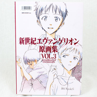 【中古】 Groundwork　of　EVANGELION（VOL．3） Groundwork of Evangelion Vol.03 Original Picture Art Book JAPAN
