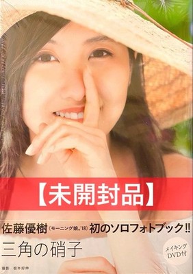 Masaki Sato First Photo Book Triangular Glass DVD Included Unopened