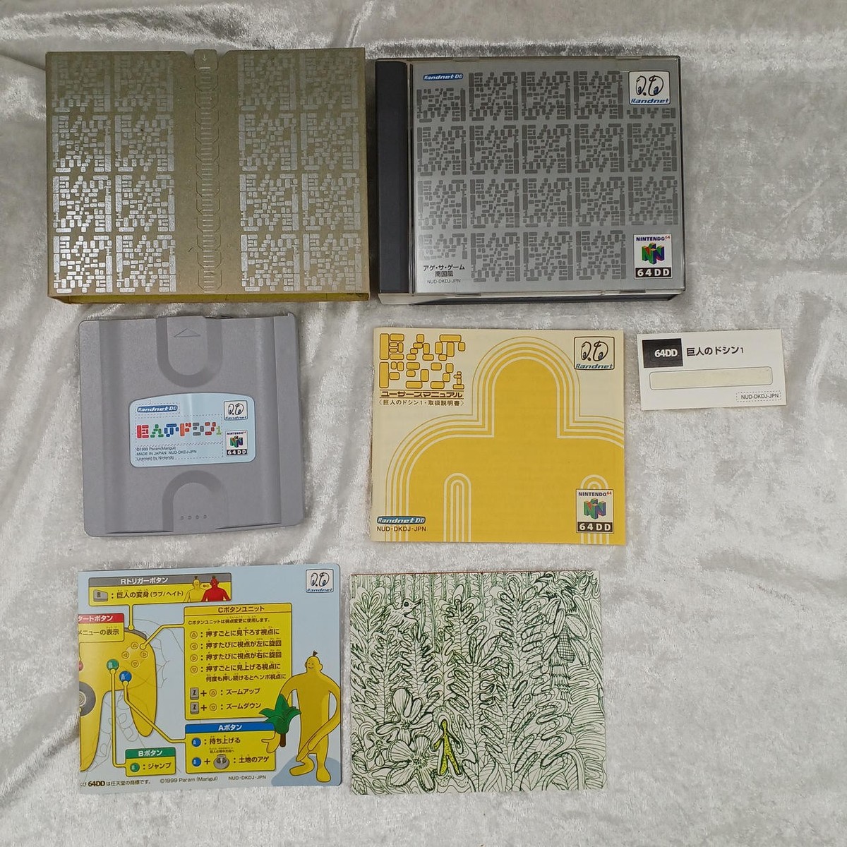 Nintendo 64DD Doshin the Giant Kyojin no Doshin 1 Japan Video Game