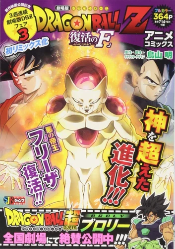 Dragon Ball Z Resurrection 'F' Anime Comics Remix version