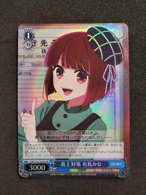 Weiß Schwarz, Oshi No Ko, Kana Arima, OSK/S107-078S SR, Japanisch