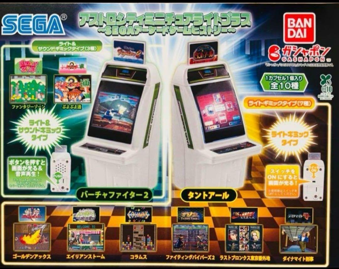 SEGA Astro City Mini Light Plus Full Set of 10 Arcade Capsule Toys ...