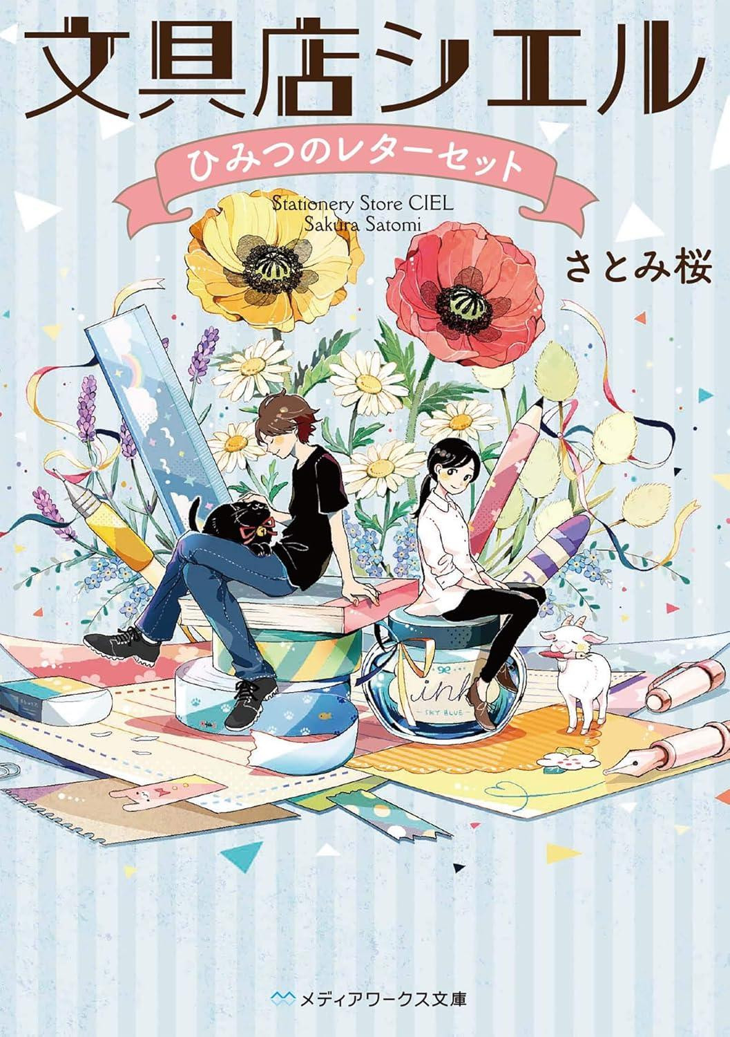 Light Novel Stationery Store Ciel: The Secret Letter Set Japanese Sakura Satomi