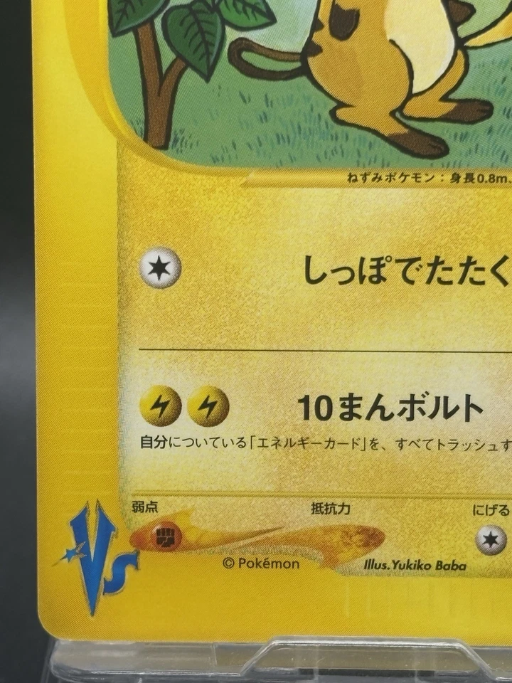 Pokemon TCG Pokemon VS Jasmine's Raichu 027/141 Regular Japanese Ver EX - Image 4 of 4