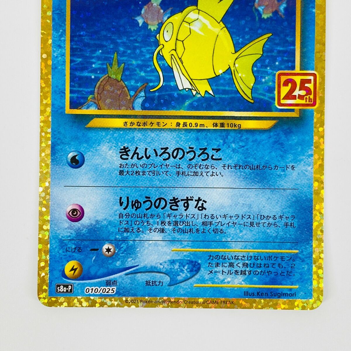 Shining Magikarp 010/025 S8a-P 25th Anniversary - Pokemon Shining Magikarp 010/025 S8a-P 25th Anniversary - Pokemon