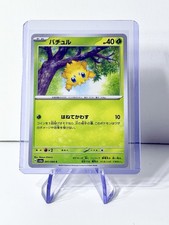 Joltik 001/064 Sv6a: Night Wanderer Regular (Japanese)