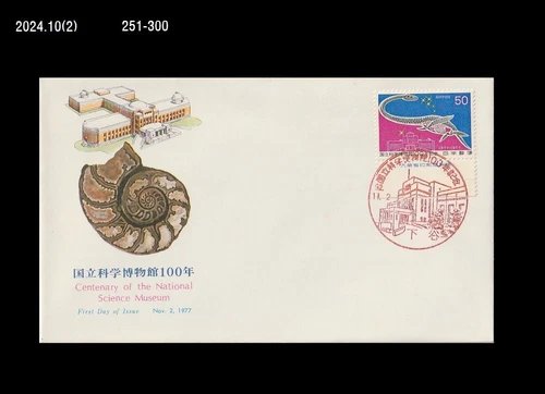 Dinosaur,Fossil,Science Museum,Prehistory,Japan 1977 FDC,Cover