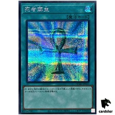 Monster Reborn [Old] QCAC-JP023 [ScR] Colección de Arte Secreto Yugioh Japón