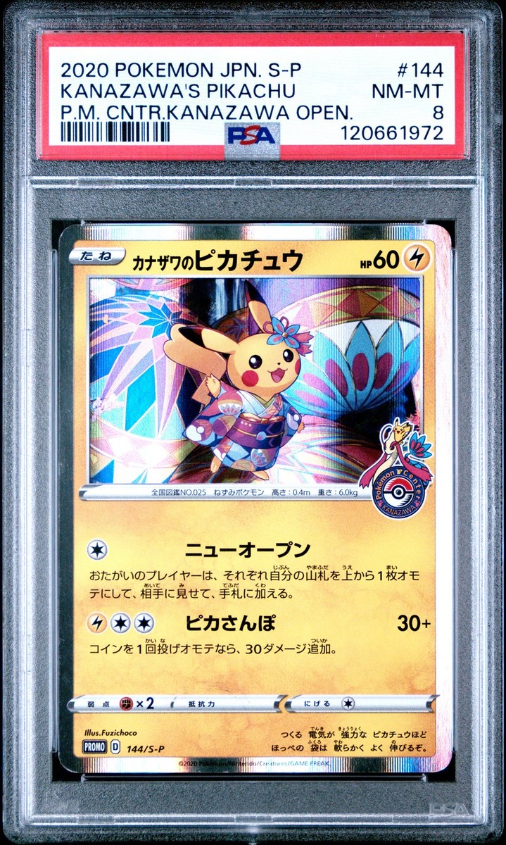 ポケモンカードゲーム 2020 KANAZAWA'S PIKACHU #144 GEM MT 10 PSA 8 Kanazawa'S Pikachu P.M. Kanazawa #144 2020 Japanese
