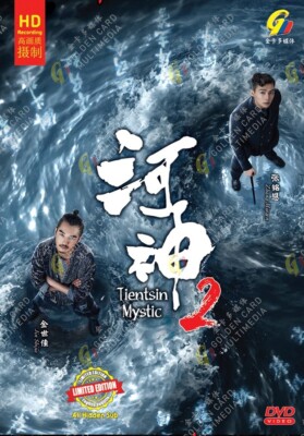 DVD Chinesisches Drama Tientsin Mystic 2 河神 2 (1-24 Ende) Englischer Untertit...
