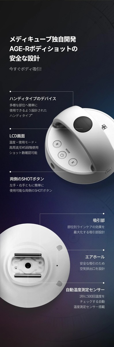 メディキューブ ボディショット AGE-R CONTOUR BODY SHOT 韓国人気美顔器ブランドmedicube（メディキューブ）よりボディ