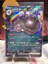 Paldean Clodsire ex 054/073 Sv1a: Triplet Beat Holo (Japanese)