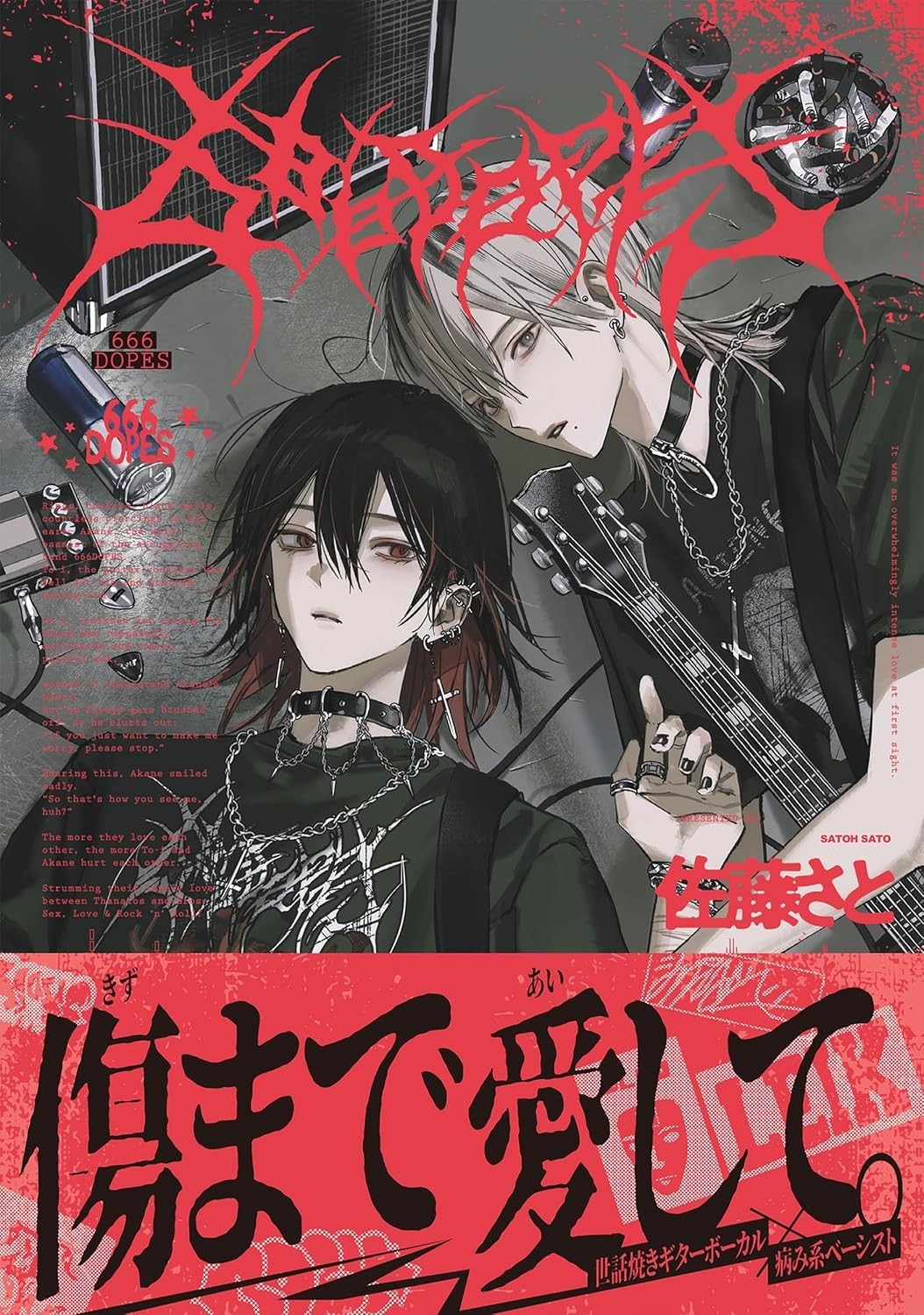 666 DOPES Comic Manga vol.1 book B's-LOVEY Sato Satoo Japanese