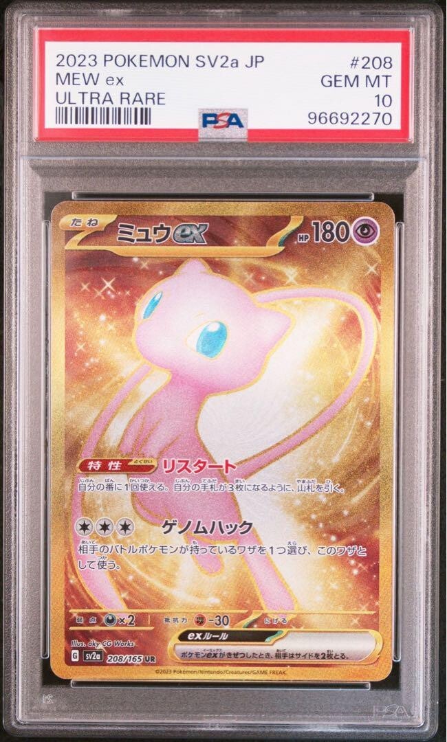 Pokémon Trading Card Game Mew EX 2023 SV2a JP ULTRA RARE