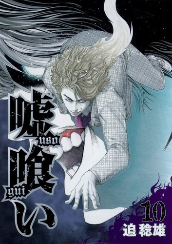 Juego de cómic manga japonés Usogui 1-49 anime Young Jump Usogui Lie eater - Imagen 19 de 58