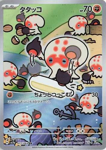 Clobbopus 072/064 Sv7a: Paradise Dragona