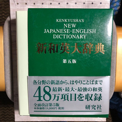 Kenkyusha New Japanese-English Dictionary 5th Edition 480000 Entries Japan