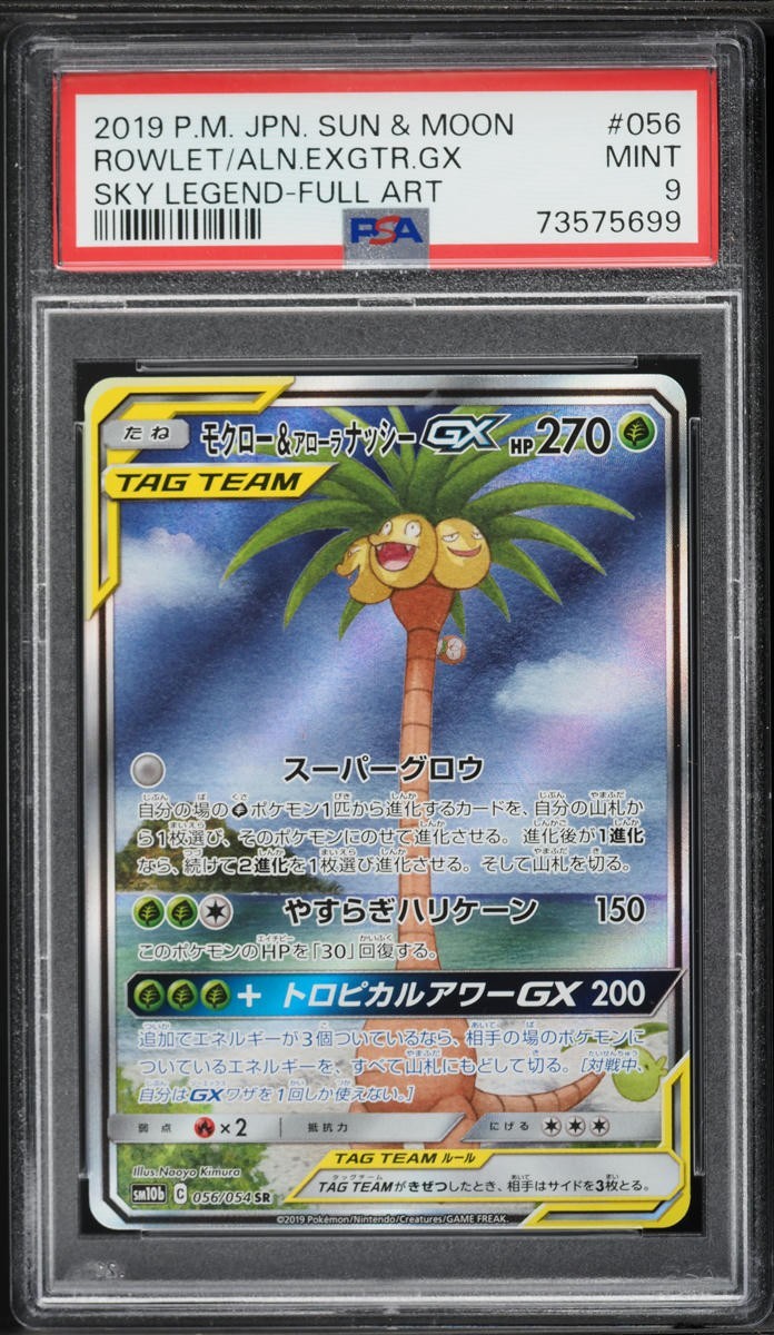 PSA 9 Rowlet & Alolan Exeggutor GX Full Art Sky Legend Japanese 2019 Pokemon 056