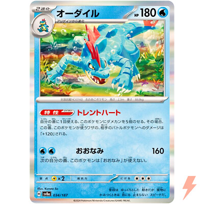 Feraligatr - 034/187 SV8a Terastal Fest ex - Pokemon Card Japanese
