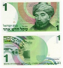 ISRAEL P-51a 1 New Sheqel 1986 UNC
