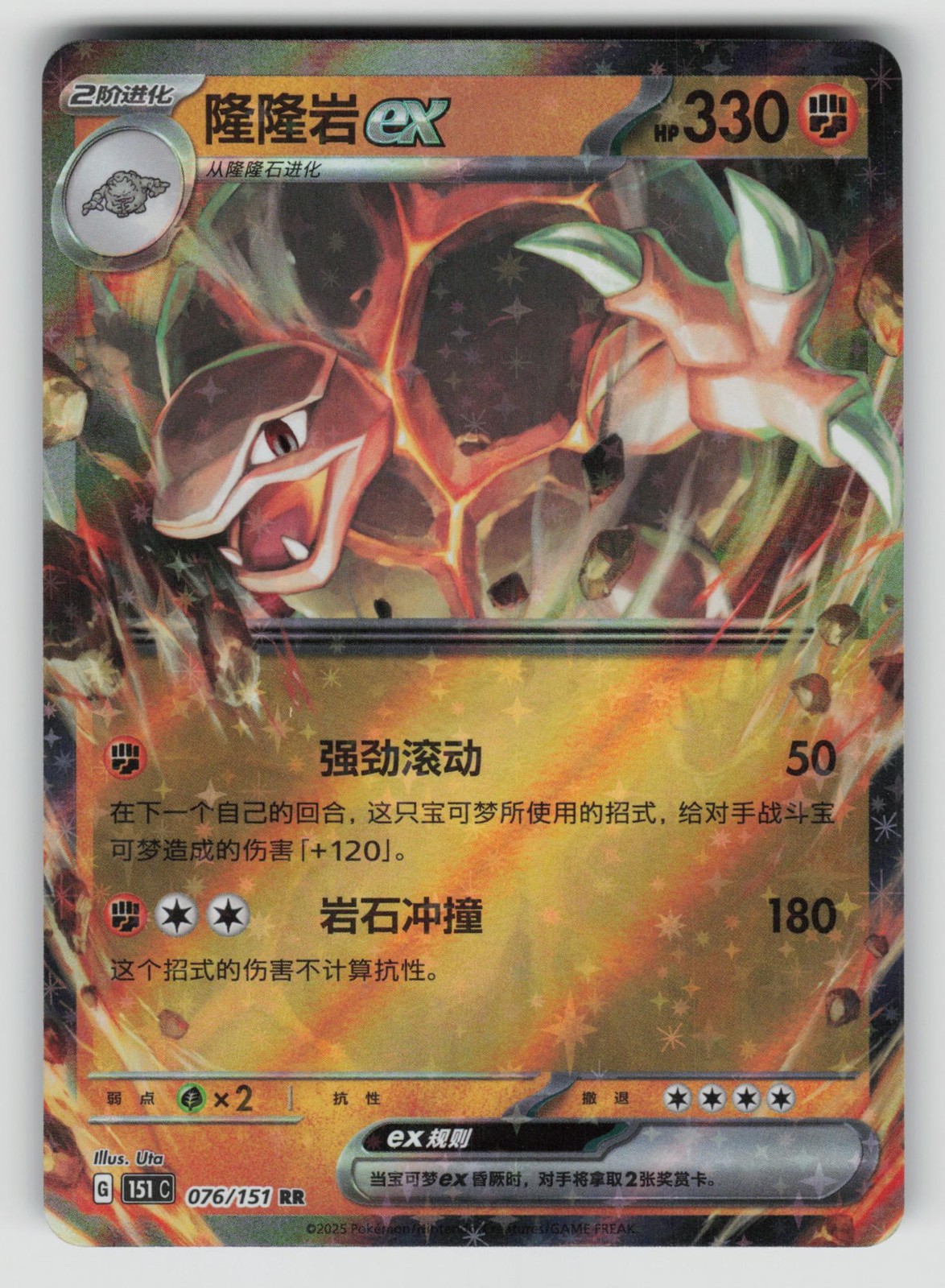 Golem EX 76 151 Pokemon NM