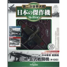 Colección de aviones japoneses DeAGOSTINI WW2 #18 Kawasaki Ki100 1/72 2026