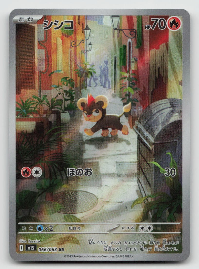 Litleo AR 066/063 M1S Mega Symphonia - Pokemon Card Japanese MEGA- NM