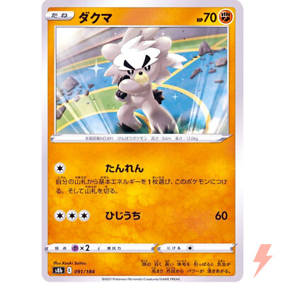 Kubfu (Reverse Holo) 091/184 S8b VMAX Climax - Pokemon Card Japanese | eBay