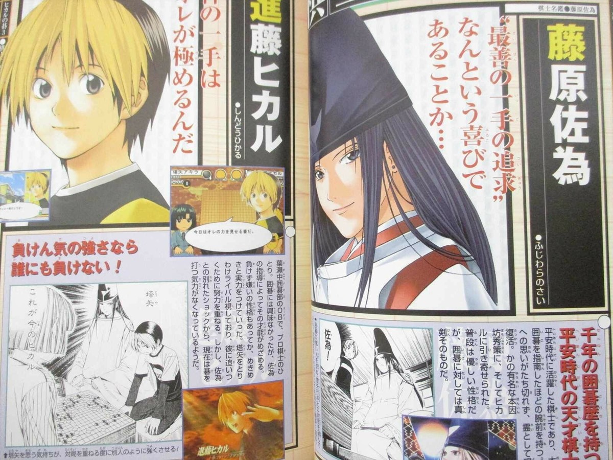 HIKARU NO GO 3 Guide Nintendo Gamecube 2003 Book VJ07 | eBay