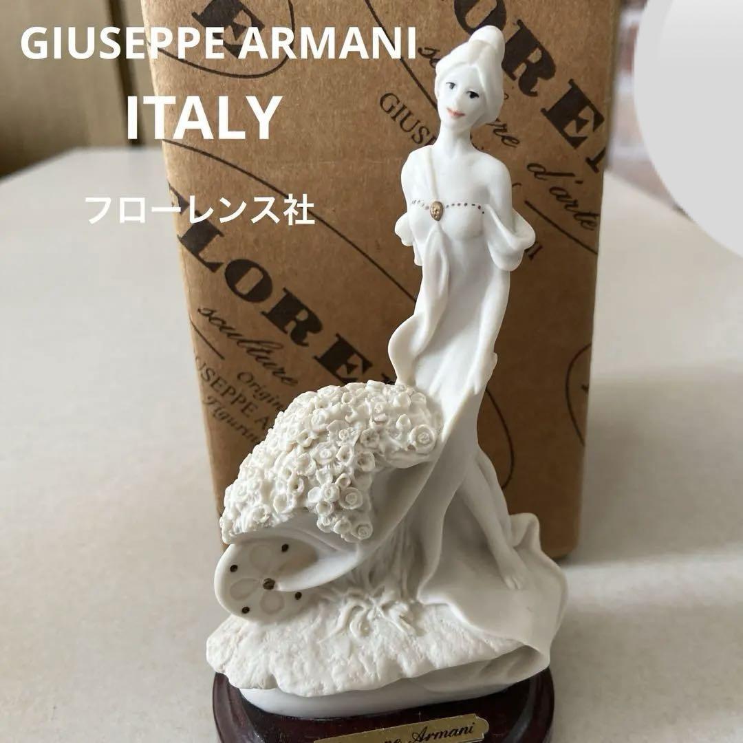 イタリア ジョゼッペアルマーニ　フローレンス　 3対まとめ イタリア ジョゼッペアルマーニ フローレンス 3対まとめ イタリア