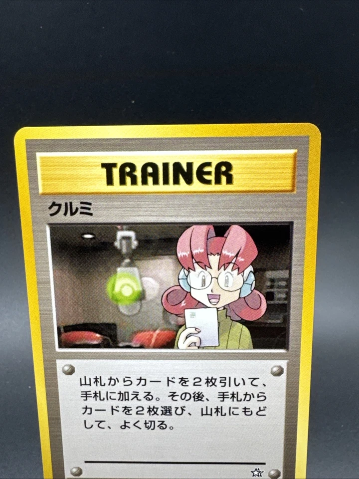 Pokemon - Japanese - Mary - Non Holo - Neo Genesis - Rare Card - Image 2 of 4