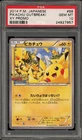 Pokemon Pikachu Outbreak! Promo 68/XY-P Japanese PSA 10 Gem Mint