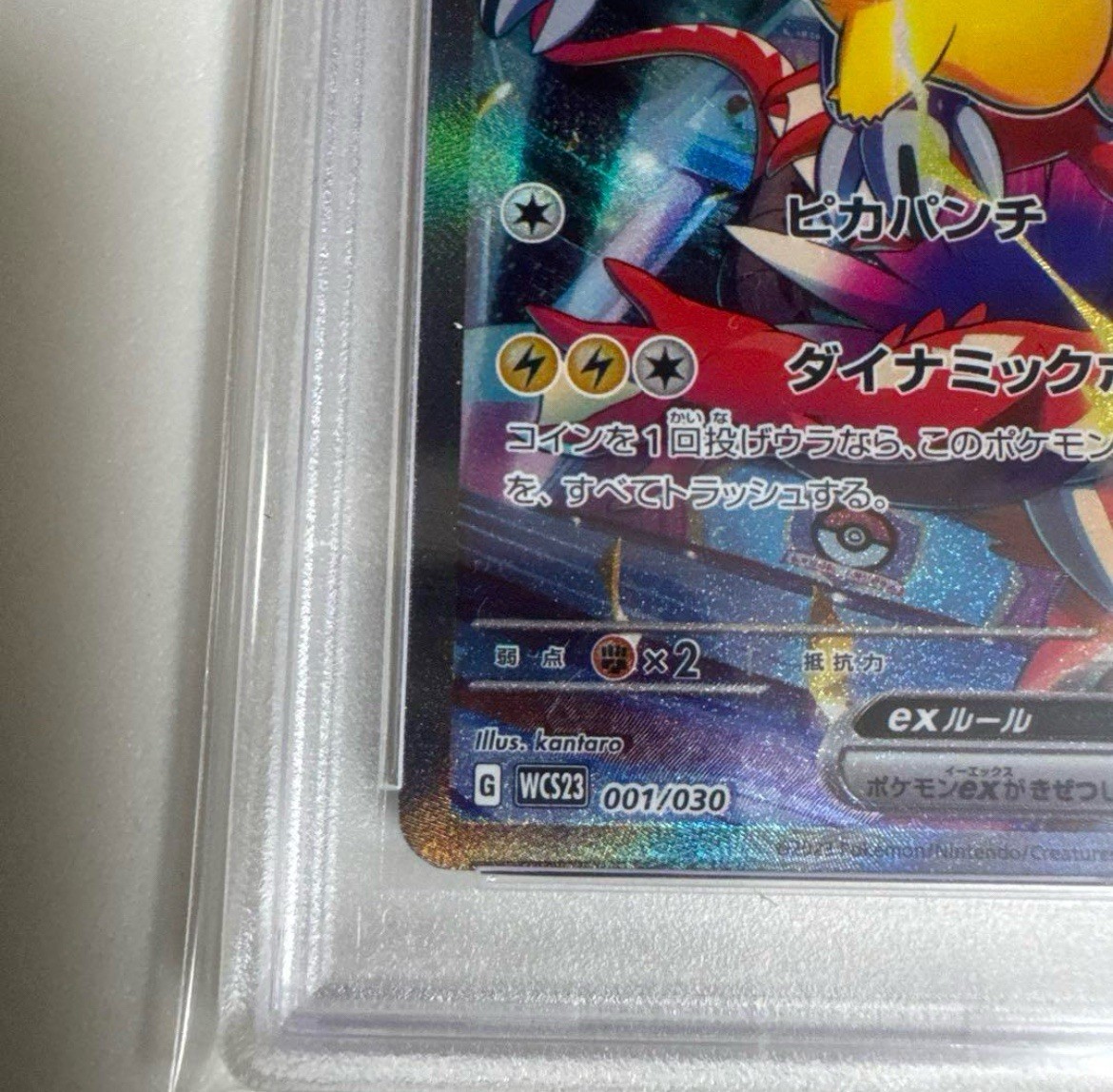ぴかちゅうのsub PSA 10 GEM MINT JAPANESE POKEMON 2023 PIKACHU ex 001/030