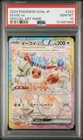 2024 POKEMON JAPANESE SV8A-TERASTAL FEST EX SPECIAL ART RARE EEVEE EX PSA 10