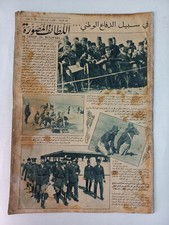 Al-Latif Illustrated Magazine, Egyptian Army Artillery Display in Suez, 1937